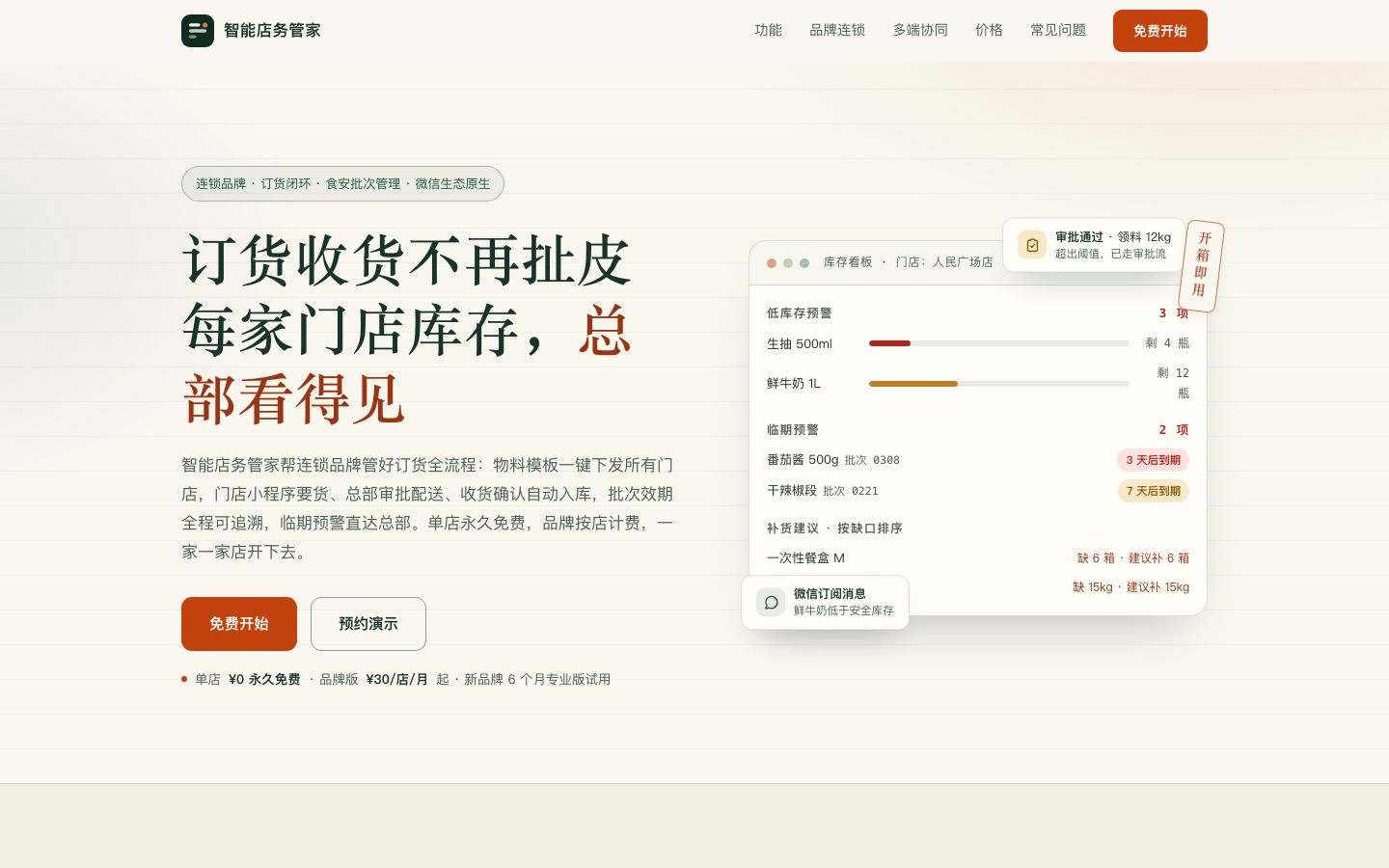 智能店务管家 screenshot